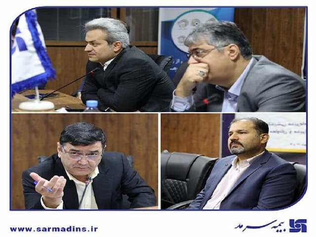 نشست هم‌اندیشی مدیران بیمه سرمد برگزار شد
