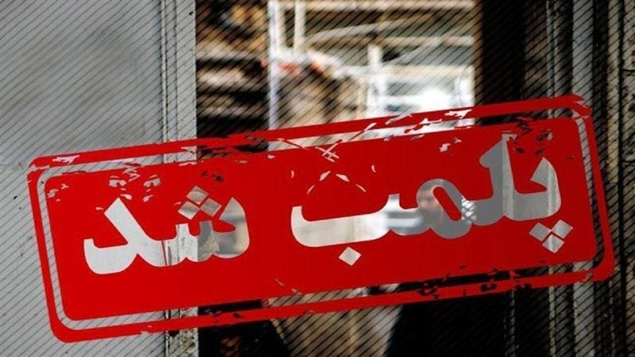 پلمب ۳ واحد غیرمجاز آبکاری آلاینده در اسلامشهر