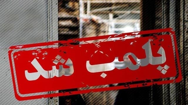 پلمب ۳ واحد غیرمجاز آبکاری آلاینده در اسلامشهر