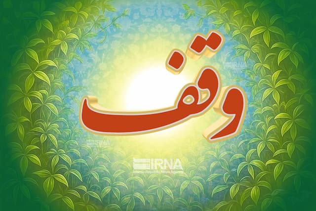 ۱۵۰۰ رقبه وقفی ابرکوه، محور تحول فرهنگی و اجتماعی در شهرستان است