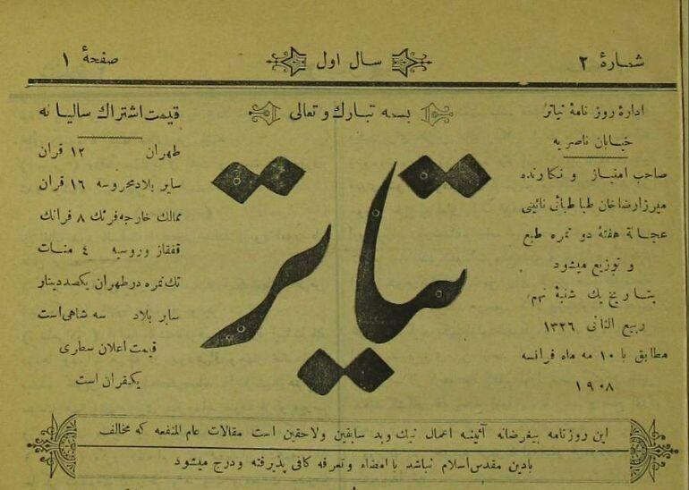 نخستین روزنامه تئاتر ایران معرفی شد
