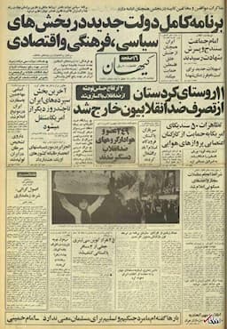 ۲۶ مرداد ۱۳۶۰ در ایران چه خبر بود؟