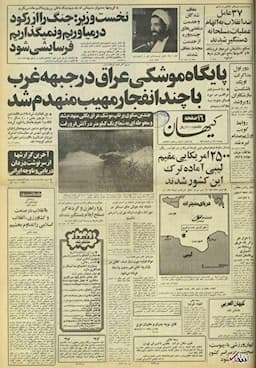۲۹ مرداد ۱۳۶۰ در ایران چه خبر بود؟