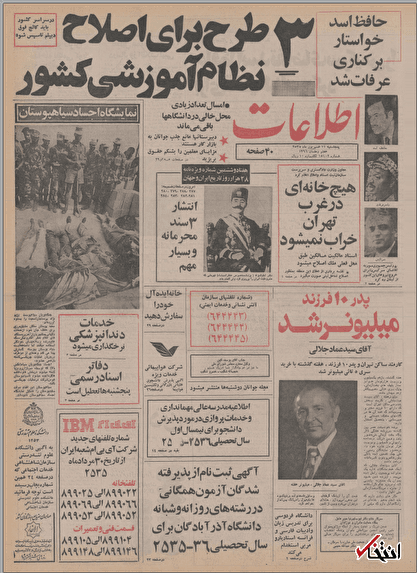 ۱۱ شهریور ۱۳۵۵ در ایران چه خبر بود؟