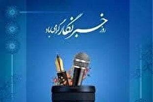 پیام تبریک انجمن علمی مدیریت رسانه دانشگاه باقرالعلوم به خبرنگاران خبرگزاری رسا