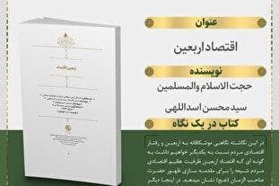 «اربعین اقتصاد»؛ بازخوانی ظرفیت‌های اقتصادی بزرگ‌ترین همایش شیعی جهان