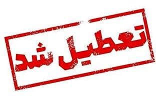 اعلام تعطیلی ادارات و بانک‌ها در روز چهارشنبه ۲۲ مرداد