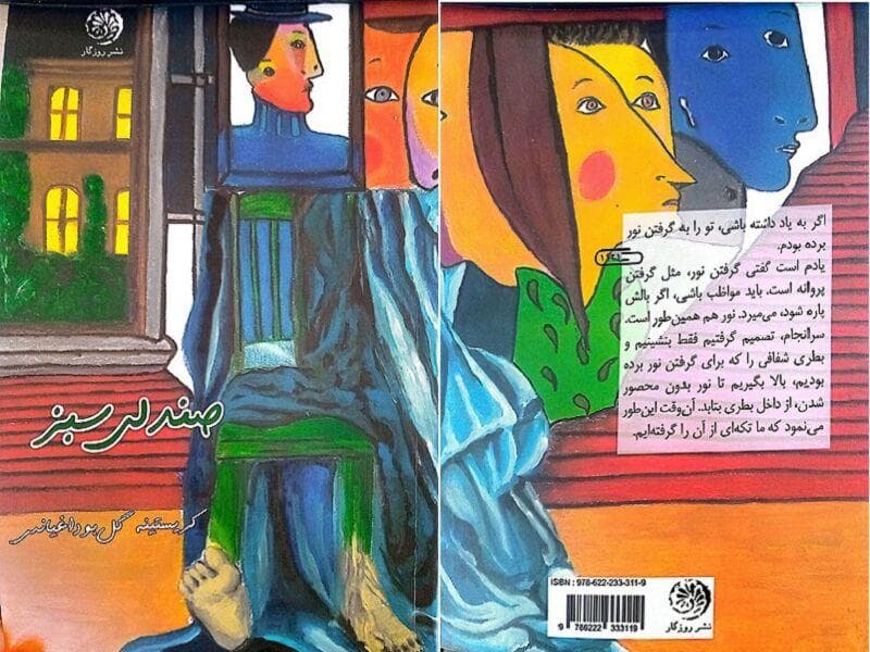 «صندلی سبز»؛ داستان پیکار نابرابر آدم‌ها با نیرویی پنهان