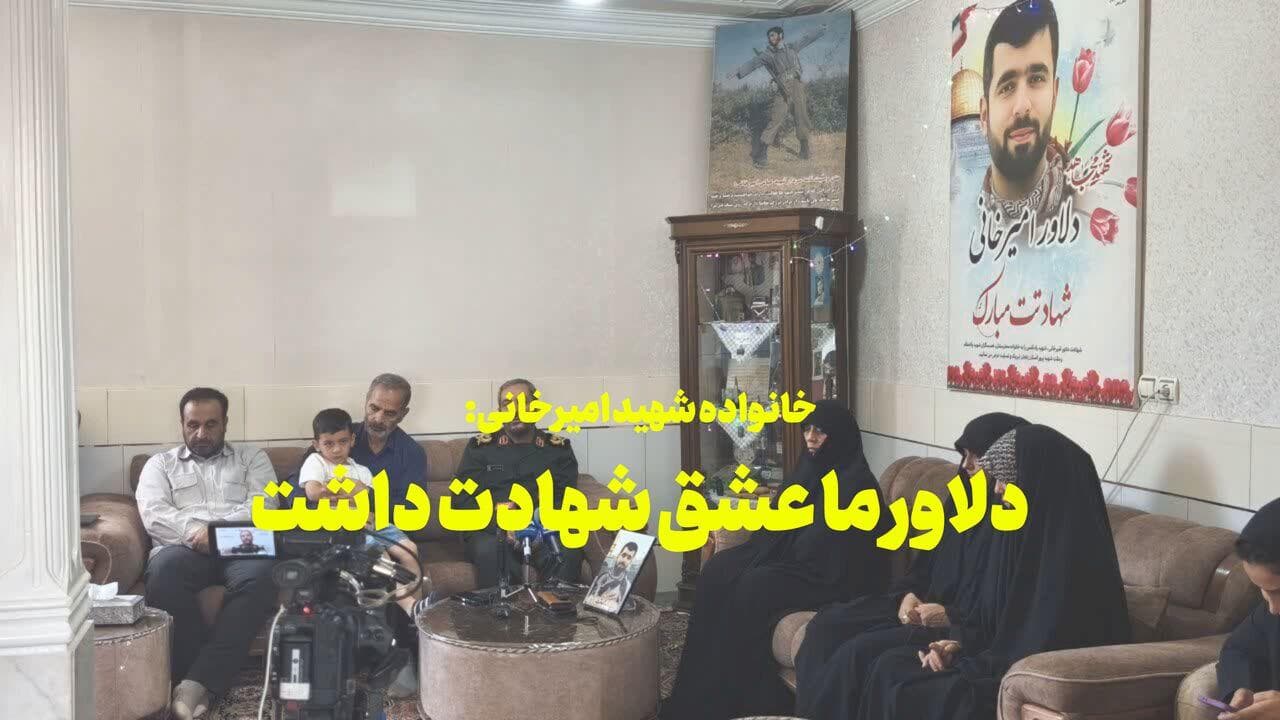 فیلم | خانواده شهید امیرخانی: دلاور ما عشق شهادت داشت