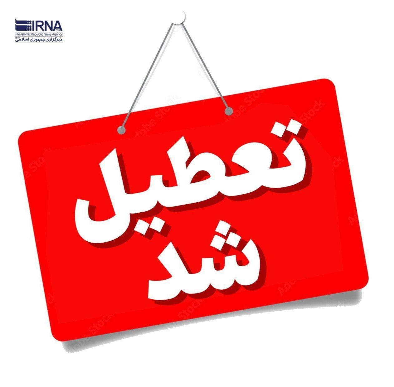 ادامه تعطیلی چهارشنبه‌ها در مازندران؛ ۲۲ مرداد تعطیل است