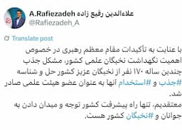 رئیس سازمان استخدامی: مشکل استخدام ۱۷۰ نخبه در هیات علمی دانشگاه ها حل شد