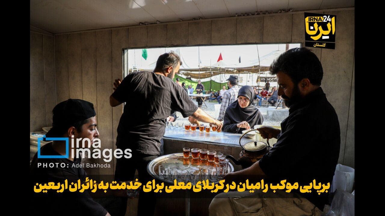 فیلم| برپایی موکب رامیان در کربلا برای خدمت به زائران اربعین