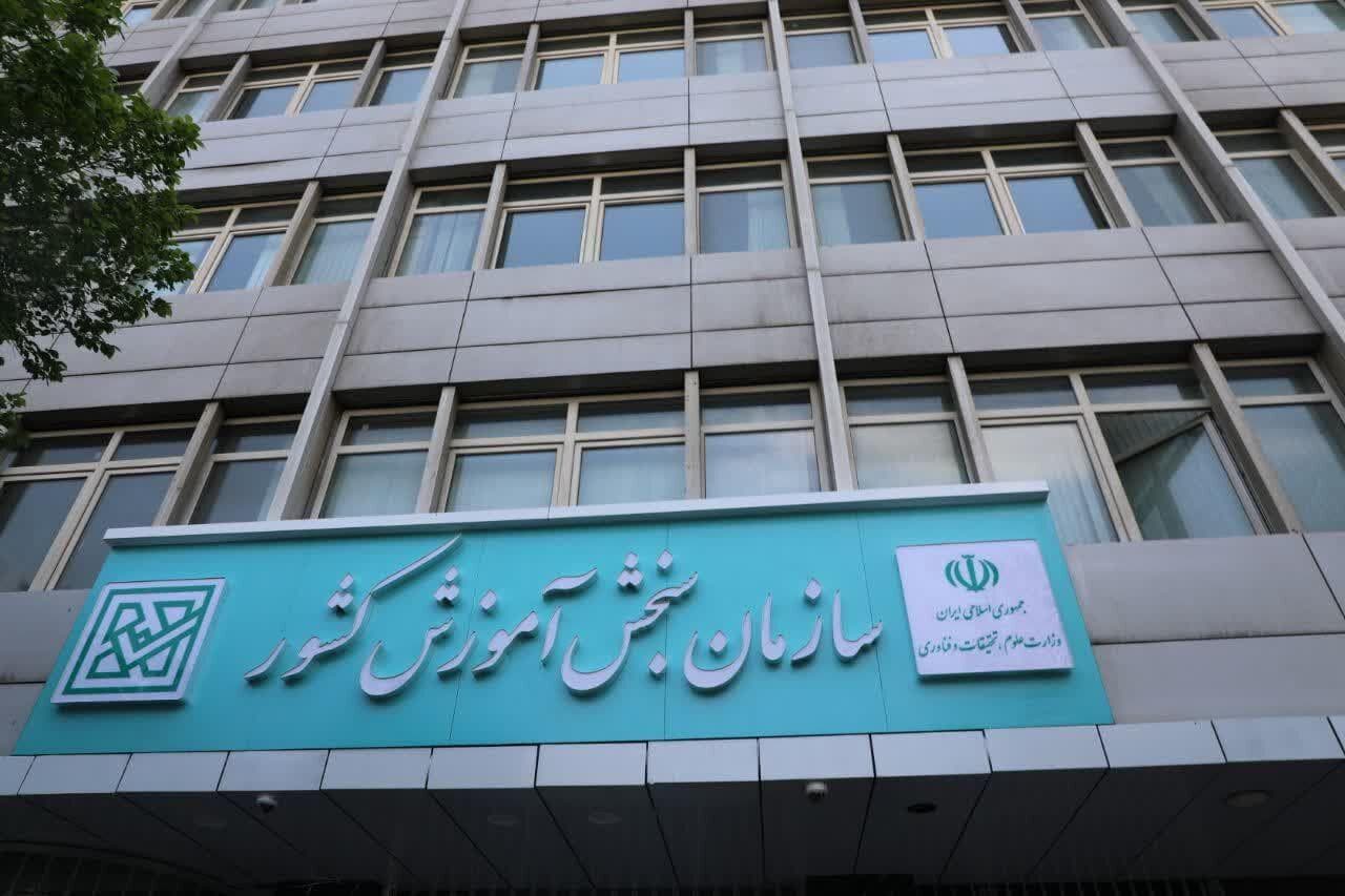 ثبت‌نام آزمون کارشناسان رسمی دادگستری ۱۴۰۴ تمدید شد