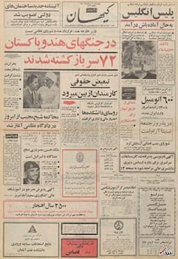 ۲۰ مرداد ۱۳۵۰ در ایران چه خبر بود؟