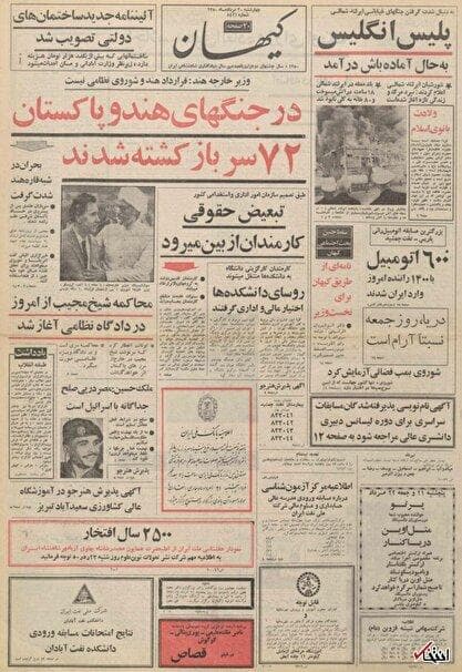 ۲۰ مرداد ۱۳۵۰ در ایران چه خبر بود؟