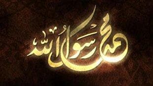 دانشنامه علمی پیامبراکرم (ص) در بسترفضای مجازی منتشر شد
