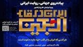 رویداد «ایران در قاب اربعین» ویژه ایرانیان خارج از کشور فرخوان داد