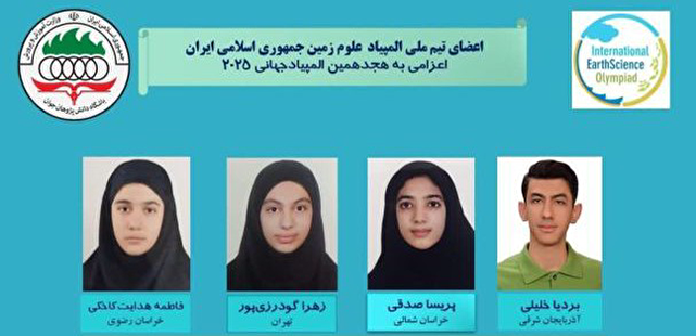 کسب ۴ مدال برنز توسط تیم ایران در المپیاد جهانی علوم زمین