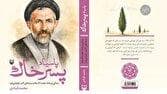 تقریظ رهبر انقلاب بر کتاب «پاسیاد پسر خاک» منتشر می‌شود