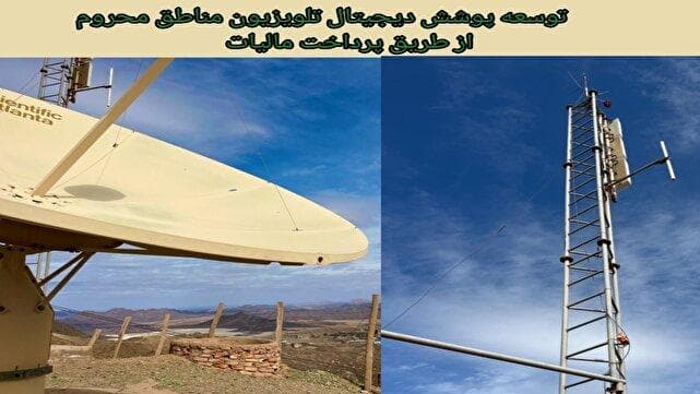 مشارکت مردم در توسعه شبکه‌های رادیویی و تلویزیونی از طریق پرداخت مالیات
