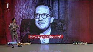 معرفی یکی از طراحان اصلی کودتای ۲۸ مرداد + فیلم