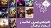 معرفی نامزد‌های بهترین فیلمساز اول پانزدهمین جشن منتقدان سینما