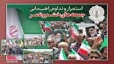 اعلام انزجار از جنایتکاران وحشی صهیونی و رژیم مستکبر آمریکا