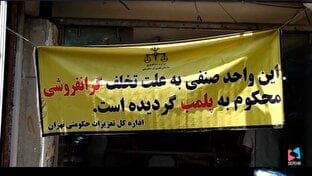 برخورد با گرانفروشی نان + فیلم