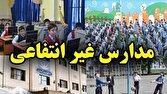 شهریه مدارس غیردولتی اعلام شده؛ اخذ شهریه بیشتر با توافق خانواده صورت می‌گیرد