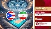پخش زنده والیبال ایران و پورتوریکو