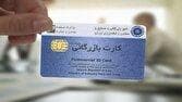 مهلت ارائه ضمانت نامه بانکی کارت‌های بازرگانی غیر تولیدی تمدید شد