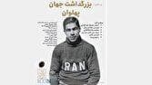 تمبر طلا و نقره غلامرضا تختی رونمایی می‌شود