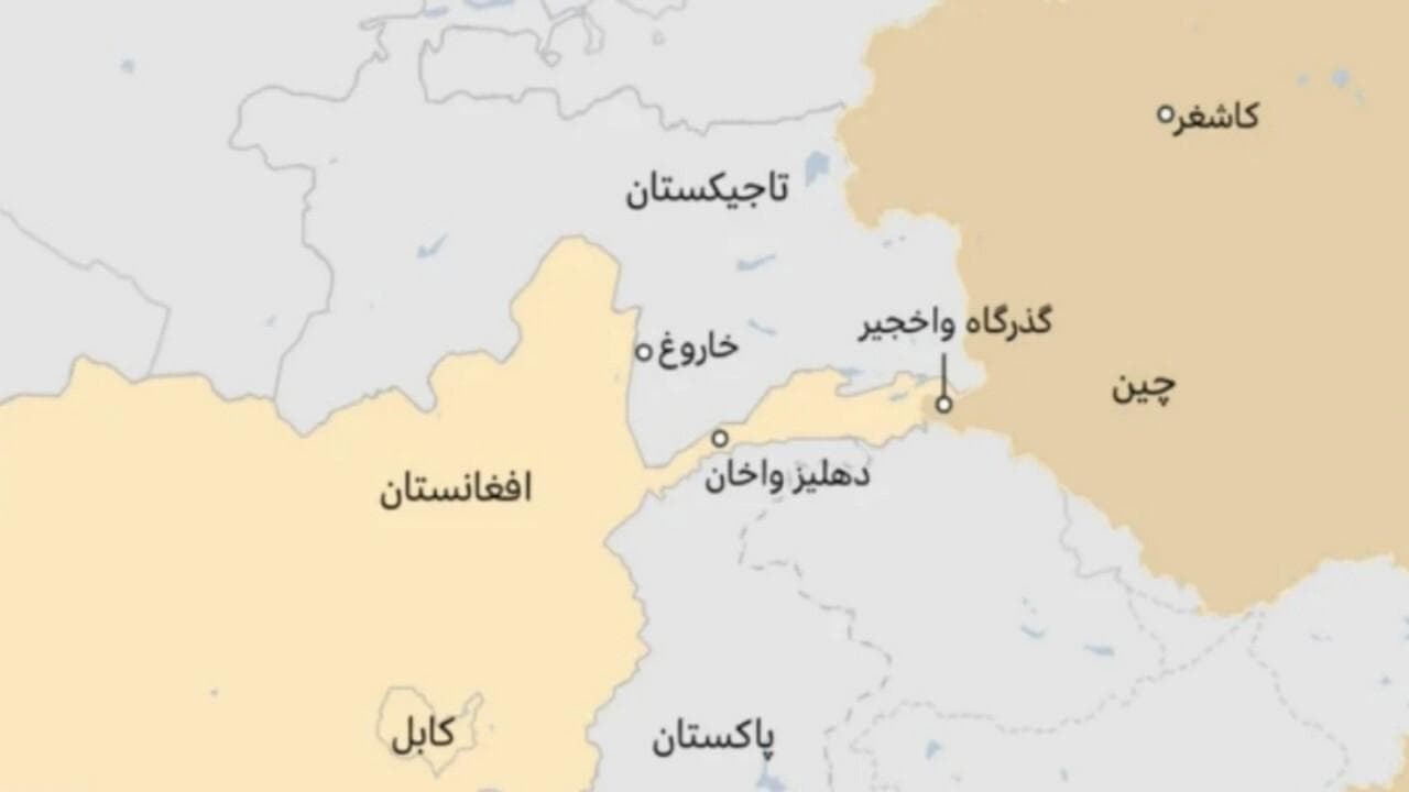 افزایش تنش های امنیتی در افغانستان؛ واخان برای اتباع پاکستان و آمریکا ممنوع شد