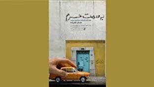مینیاتور‌هایی به سوی حرم + فیلم