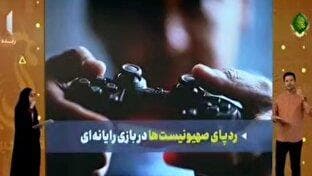 رد پای صهیونیست‌ها در بازی‌های رایانه‌ای + فیلم