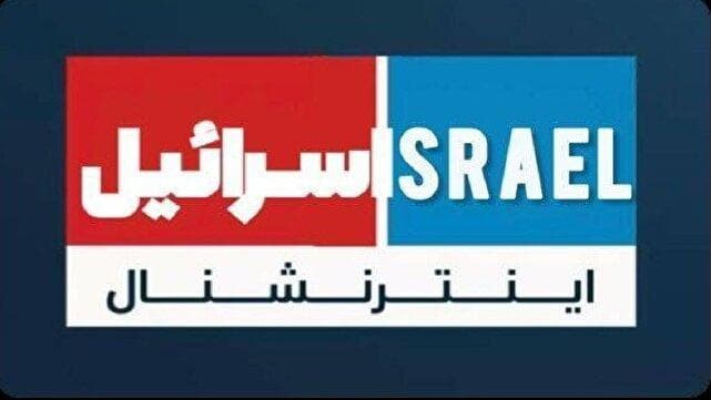 وقتی اتاق جنگ رژیم صهیونی، تیتر تقطیع‌شده می‌زند + فیلم