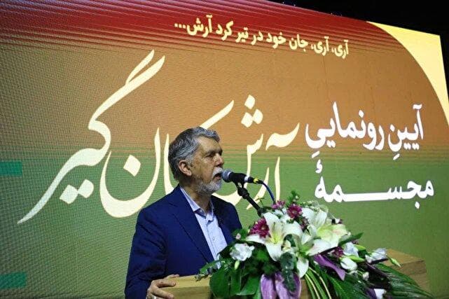 رونمایی از تندیس «آرش کمانگیر» در کرمان با حضور وزیر فرهنگ و ارشاد اسلامی و استاندار