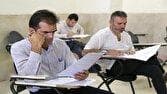 نتایج آزمون دستیاری امروز اعلام می‌شود