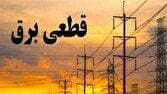 علت تفاوت در زمان خاموشی‌های کشور اعلام شد+ فیلم