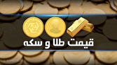 قیمت سکه و طلا در بازار آزاد در ۶ شهریور ۱۴۰۴
