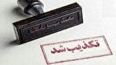 دادستان مشهد در خصوص انتشار اخبار کذب هشدار داد