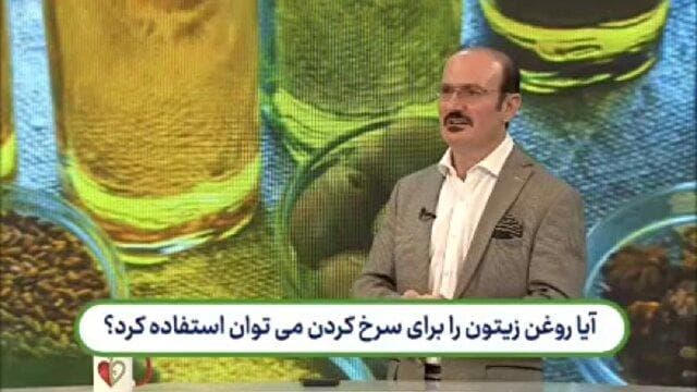 آیا روغن زیتون را می‌توان برای سرخ کردن غذا استفاده کرد؟ + فیلم