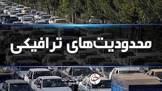 جاده‌های شمال تا روز سه شنبه زیر بار محدودیت‌های ترافیکی