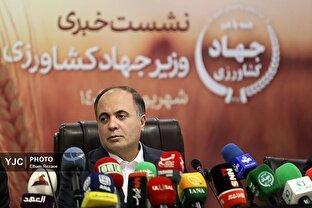 نشست خبری وزیر جهاد کشاورزی
