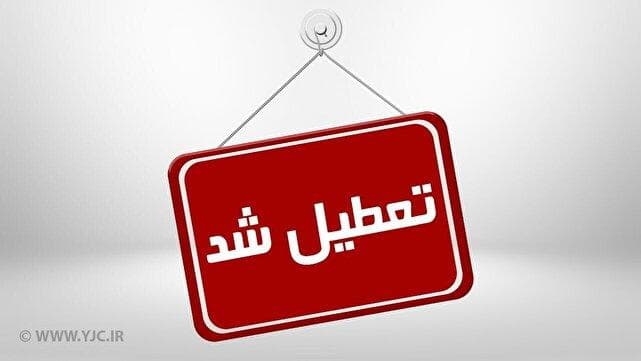 تمدید تعطیلی پنج‌شنبه‌های البرز تا پایان شهریور