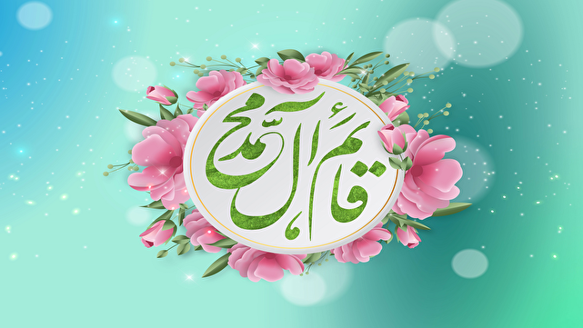 لقب «قائم» را چه کسی برای حضرت مهدی (ع) انتخاب کرد؟