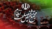 ادامه بررسی لایحه سی‌اف‌تی در مجمع تشخیص مصلحت نظام