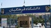 آزمون اصلح دانشگاه فرهنگیان فردا برگزار می‌شود