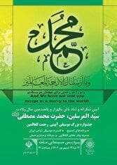 پردیس ملت میزبان جشنواره «رحمت للعالمین» می‌شود