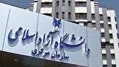 اعلام نتایج دکتری بدون آزمون دانشگاه آزاد